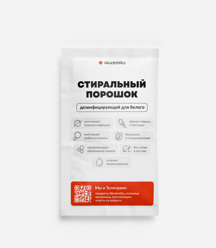 Порошок для стирки